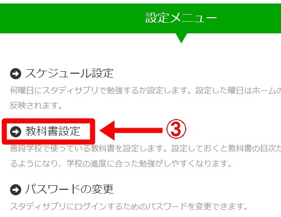 教科書設定